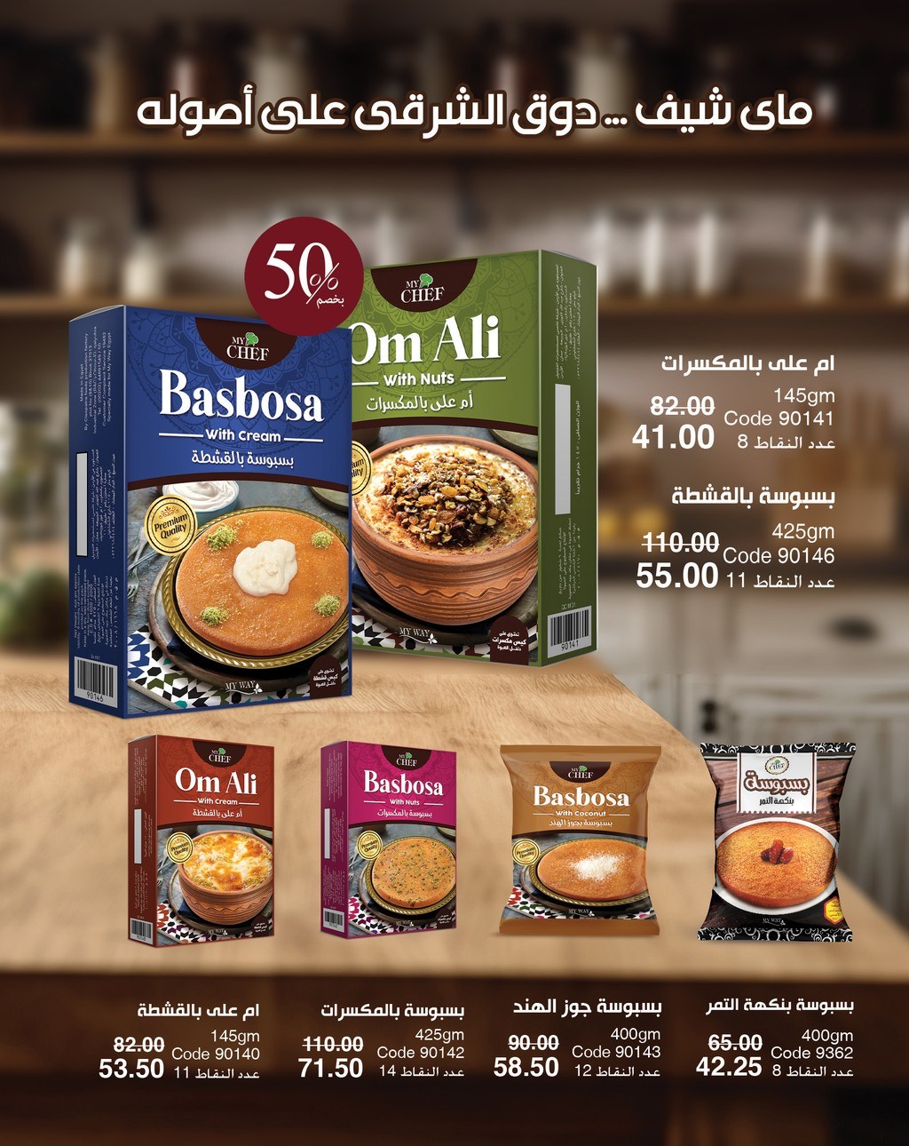 myway offers from 5apr to 5apr 2025 عروض ماى واى من 5 إبريل حتى 5 إبريل 2025 صفحة رقم 101